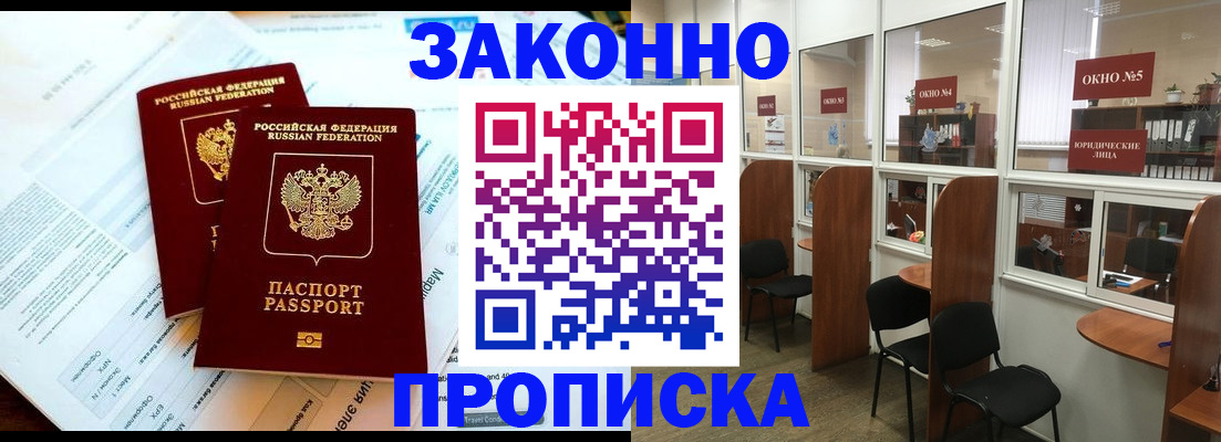 прописка от собственника в Полярных Зорях