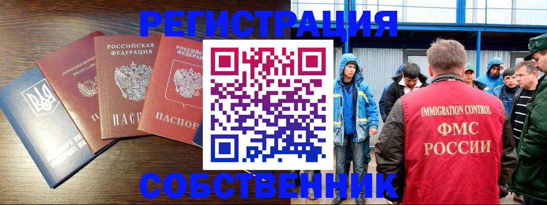 временная регистрация для всех в Полярных Зорях