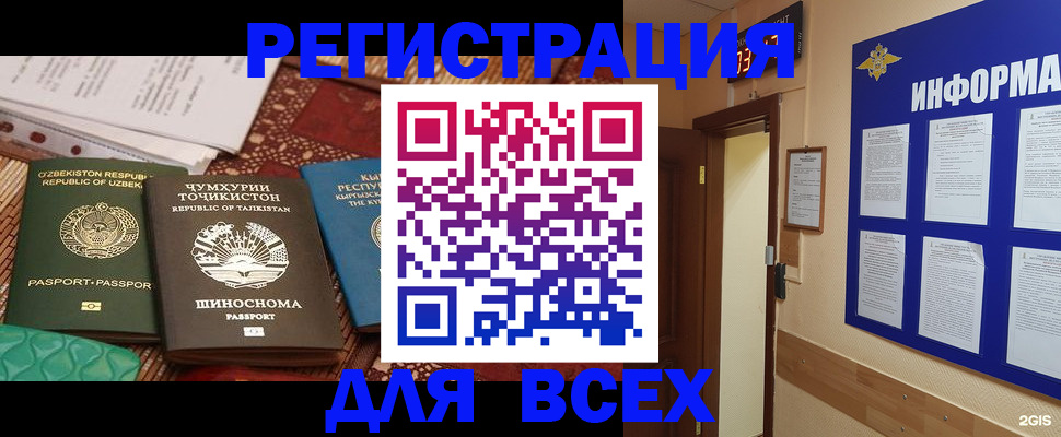 временная прописка в Полярных Зорях