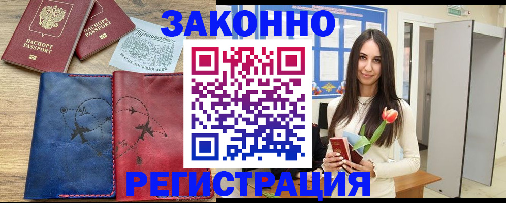 временная регистрация в квартире в Полярных Зорях